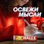 Леденцы Halls Манго 25г