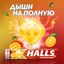 Леденцы Halls Манго 25г