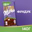 Шоколад Milka EXTRA молочный с фундуком 140 г