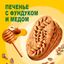 Печенье Belvita Утреннее витаминизированное с фундуком и медом 225г