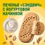 Печенье Belvita Утреннее с йогуртовой начинкой 253г