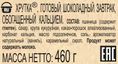 ХРУТКА ГотЗав ШокоШарики Пакет 4x460г