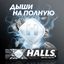 Леденцы Halls Ментол Экстра 24,5г