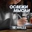 Леденцы Halls Ментол Экстра 24,5г