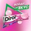 Жевательная резинка Dirol Фрукты и Мята 13,6г