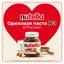 Паста ореховая Nutella с добавлением какао, 180 г