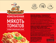 Измельченная мякоть томатов Multicook (6 x 6 мм), 2х5 кг, Steriltom, Италия