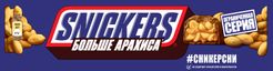 Шоколадный батончик Snickers Больше Арахиса, 87г