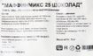 Смесь сух."Маффинмикс"25 Шокол.для маффинов15кг