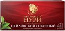 Принцесса НУРИ Цейлонский Отборный(2гх25п)чай пак.черн.