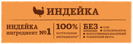 Сухой корм для кошек Nature’s Table Индейка, 650г