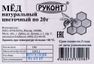 Мед натуральный порционный 20гр *140шт (отгружать коробками)