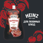 Соус томатный Heinz Барбекю, дой-пак, 200г