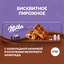 Пирожное бисквитное MILKA BISCUITS Милка с шоколадной начинкой и кусочками молочного шоколада, 175г