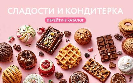 Кондитерские изделия