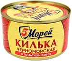 Килька 5 морей черноморская обжаренная ключ 48*240г