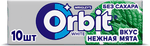 Жевательная резинка Orbit White Нежная мята без сахара, 13,6 г Жевательная резинка Orbit White Нежная мята без сахара, 13,6 г