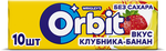Жевательная резинка Orbit Клубника-банан без сахара, 13,6 г Жевательная резинка Orbit Клубника-банан без сахара, 13,6 г
