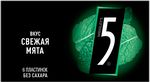 Жевательная резинка Five Свежая мята без сахара, 15,6 г