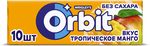 Жевательная резинка Orbit Тропическое манго без сахара, 13,6 г Жевательная резинка Orbit Тропическое манго без сахара, 13,6 г