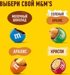 Конфеты M&M'S драже с арахисом и молочным шоколадом для компании, 360 г