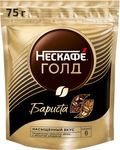НЕСКАФЕ ГОЛД Бариста Пакет 12х75г КИР