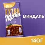 Шоколад Milka EXTRA молочный Цельный миндаль 140г