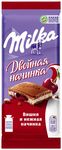 Шоколад Milka молочный Вишня и нежная начинка 80г