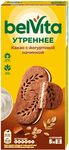 Печенье Belvita Утреннее Какао с йогуртовой начинкой 253г
