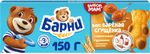 Пирожное Барни бисквитное с начинкой сгущенное молоко 150г