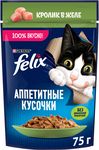 Феликс 75г Конс д/к кусочки в желе кролик