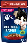 Феликс 75г Конс д/к кусочки в желе говядина