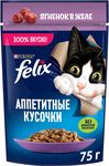 Феликс 75г Конс д/к кусочки в желе ягненок