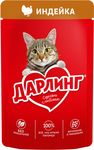 Дарлинг для кошек влажный индейка 75г