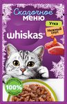 Влажный корм Whiskas Сказочное меню для взрослых кошек Утка в соусе, 75г