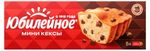 Кексы мини Юбилейное с кусочками молочного шоколада 140г