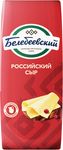 Сыр Российский  50% брус пленка 4,5 кг (Белебей)