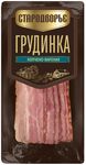 Грудинка к/в Стародворье нарезка 0,12 кг