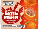 Бульмени "Горячая штучка"хрустящие с мясом 0,22 кг