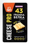 Сыр Cheese Pro "Let's Go" протеиновый безлактозный 20% слайсы 125 г