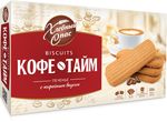 Печенье Хлебный спас КОФЕ-ТАЙМ с кофейным вкусом 200г*10