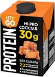 Коктейль молочный Lets'Go 0% безлактозный, высокобелковый КАРАМЕЛЬ ТБА 500 гр
