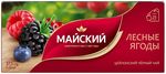 ТОП 100 Чай МАЙСКИЙ черн. ароматизированный Лесные ягоды 18*25*1,5г