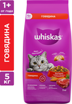 Сухой корм Whiskas для кошек «Вкусные подушечки с нежным паштетом, с говядиной», 5кг