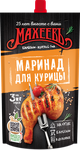 Приправа Махеев Маринад для курицы горчичный дой-пак