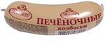 Колбаски Печеночные Атяшево 250 г