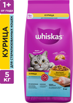 Сухой корм Whiskas для стерилизованных кошек, с курицей и вкусными подушечками, 5кг