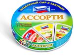 Сыр плавленый РЗПС круг ассорти 25% коробка 140 г