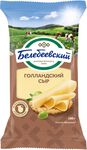 Сыр Голландский Белебеевский 45 % фасованный 190 гр ф.п.