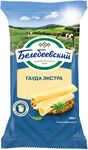 Сыр Гауда Экстра Белебеевский 45 % фасованный 190 гр ф.п.